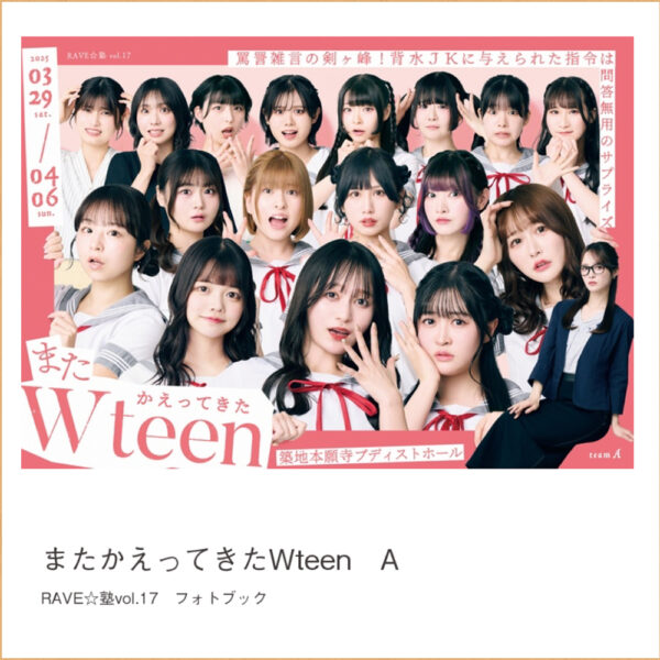 「またかえってきたWteen」フォトブック（Ａチーム）