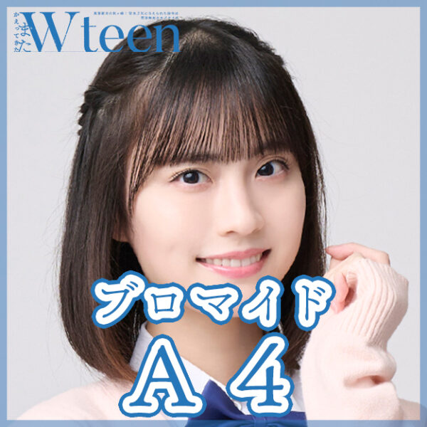 ゆうな。【Ａ４】