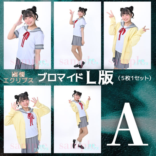 古河いおり【Ｌ版】 - 画像 (2)