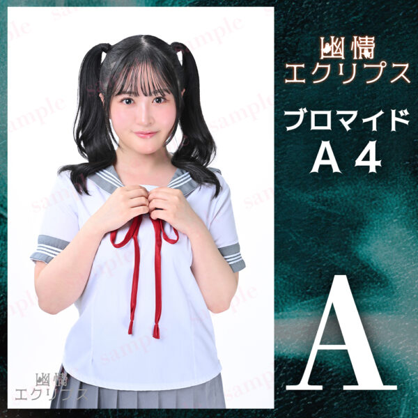 佐藤妃星【Ａ４】 - 画像 (2)