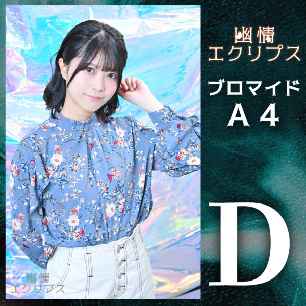 朝霧陽冬美【Ａ４】 - 画像 (5)