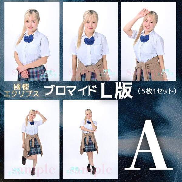 広田望愛【Ｌ版】 - 画像 (2)