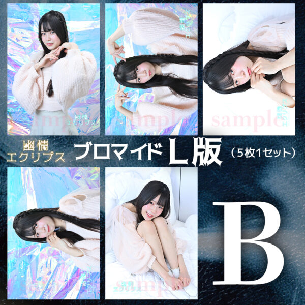 白濱咲優【Ｌ版】 - 画像 (3)