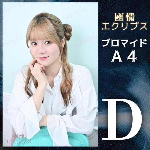 中野郁海【Ａ４】 - 画像 (5)