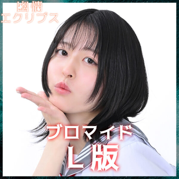 阿川しづ音【Ｌ版】
