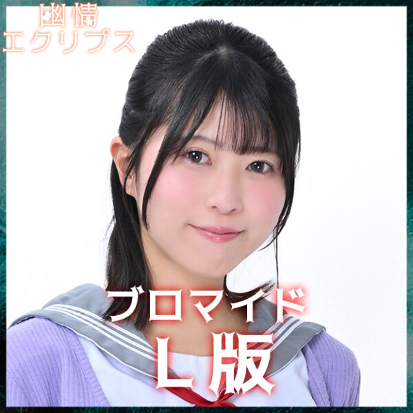朝霧陽冬美【Ｌ版】