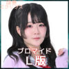 藍澤ゆあ【Ｌ版】