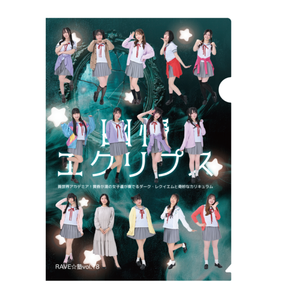 クリアファイルＡチーム