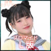 古河いおり【Ｌ版】