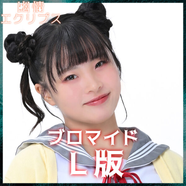 古河いおり【Ｌ版】