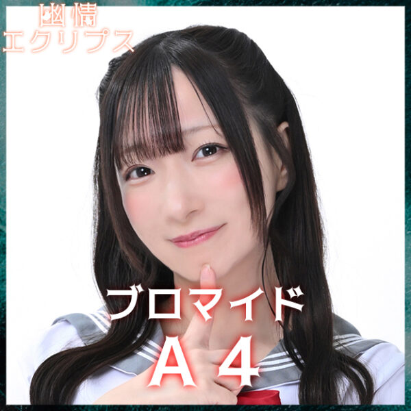 小日向ななせ【Ａ４】