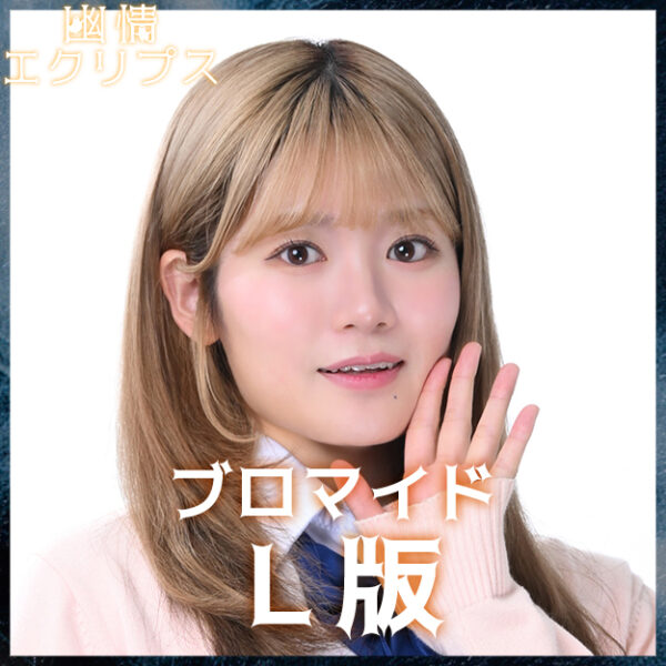 中野郁海【Ｌ版】