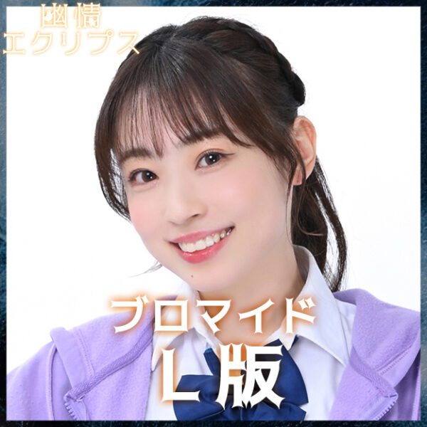植野瑚子【Ｌ版】