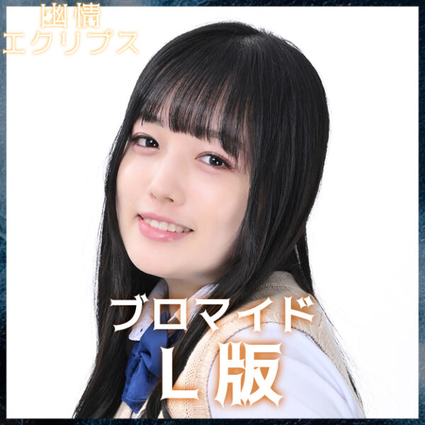 藤水咲桜【Ｌ版】