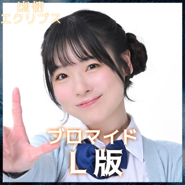仲村まひろ【Ｌ版】
