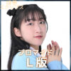 四宮菜々子【Ｌ版】