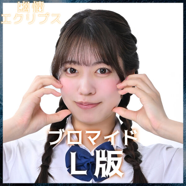 成河れい【Ｌ版】