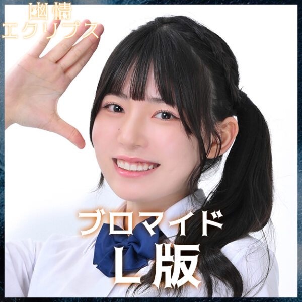 永浜詩渚【Ｌ版】