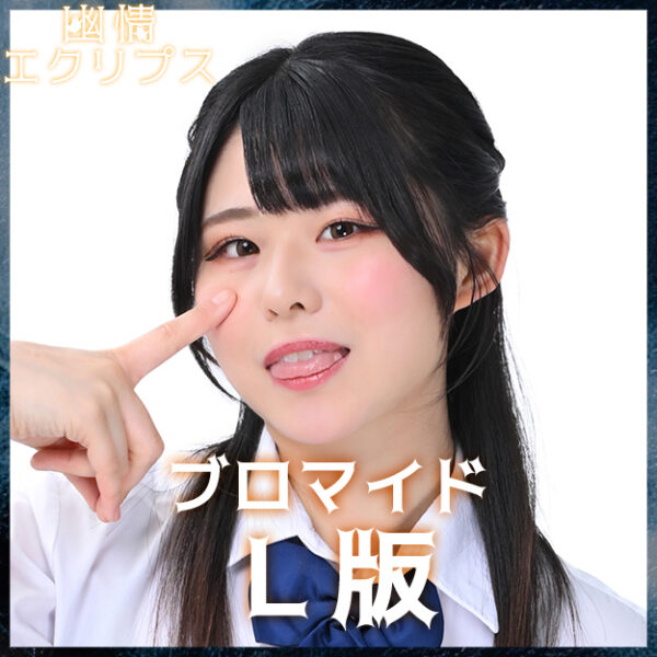 弥福かな【Ｌ版】