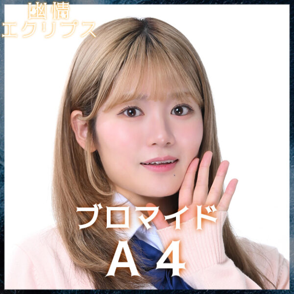 中野郁海【Ａ４】
