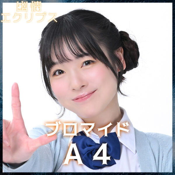 仲村まひろ【Ａ４】