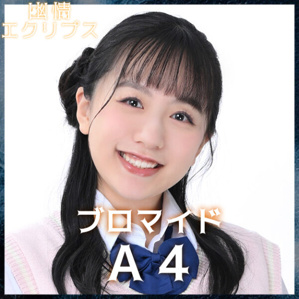 深沢優希【Ａ４】