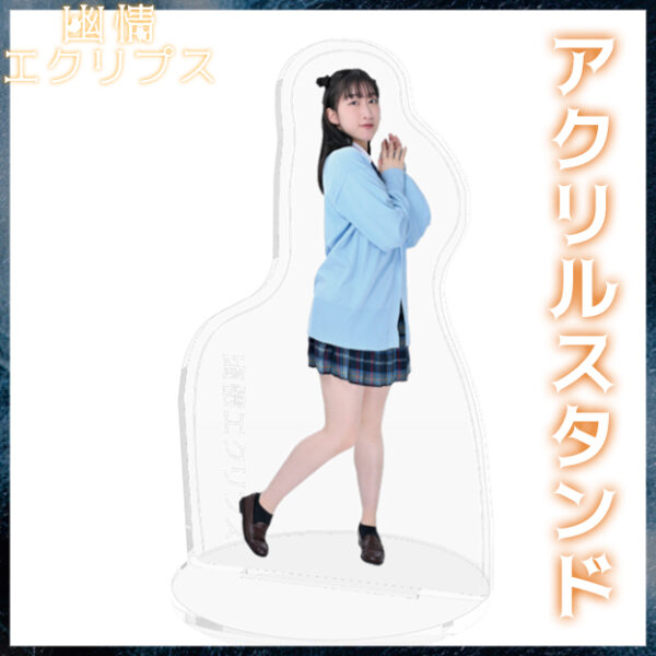 四宮菜々子【アクリルスタンド】