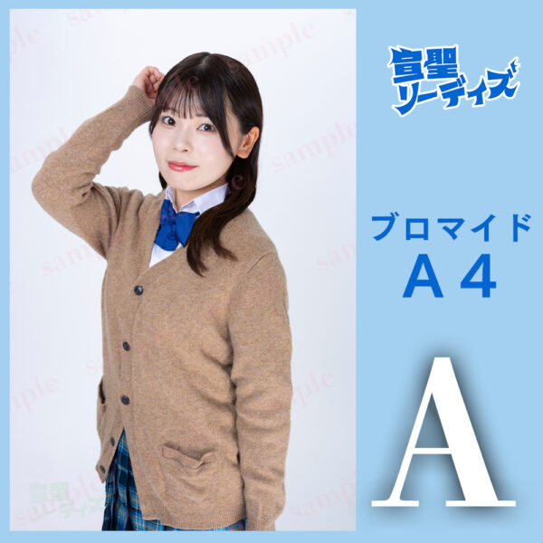 藤井菜央【Ａ４】 - 画像 (2)