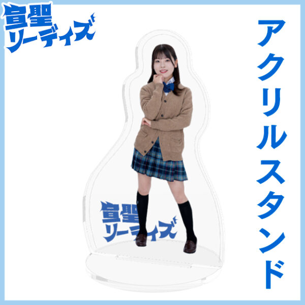 藤井菜央【アクリルスタンド】
