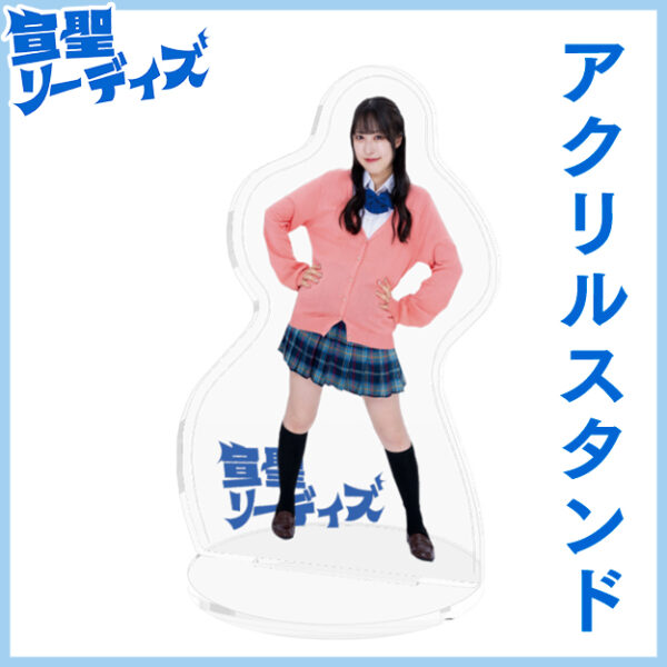 広野由麻【アクリルスタンド】