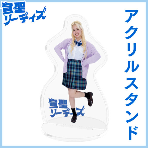 広田望愛【アクリルスタンド】