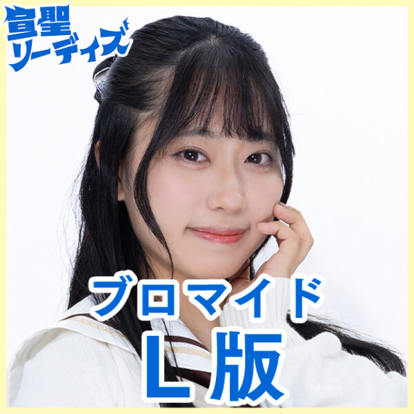 せな【Ｌ版】