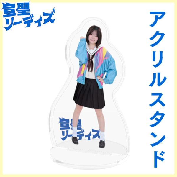 中野郁海【アクリルスタンド】