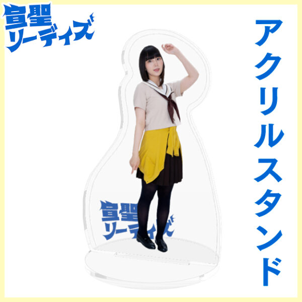 綿目霞【アクリルスタンド】