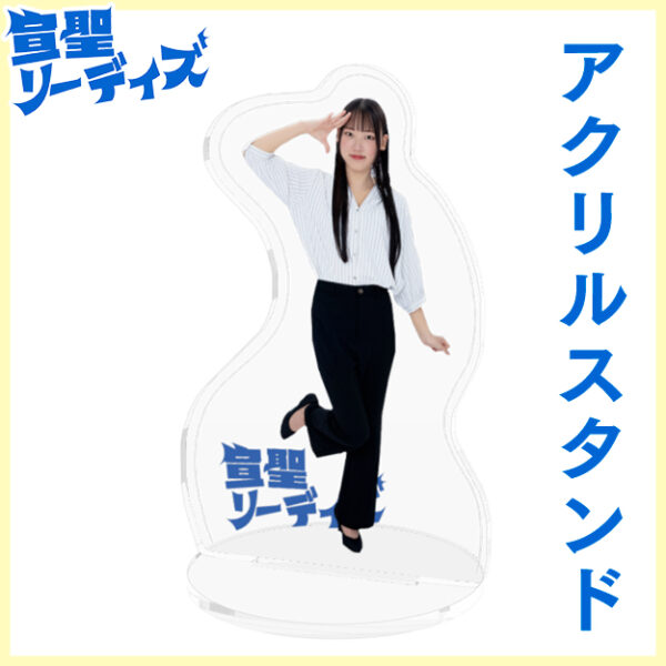 庄司友菜【アクリルスタンド】