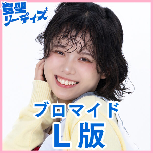 佐藤心花【Ｌ版】