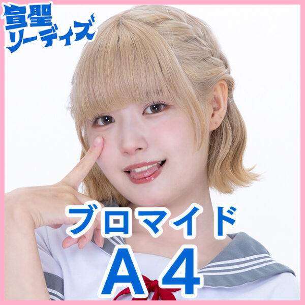 九重くく【Ａ４】