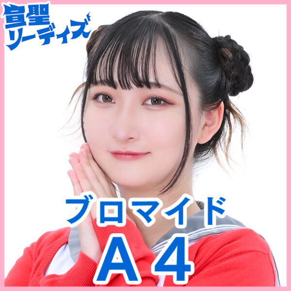 鈴本あみる【Ａ４】