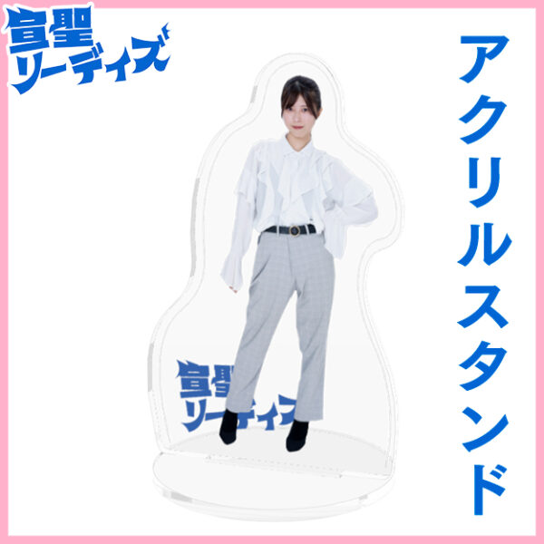 朝霧陽冬美【アクリルスタンド】