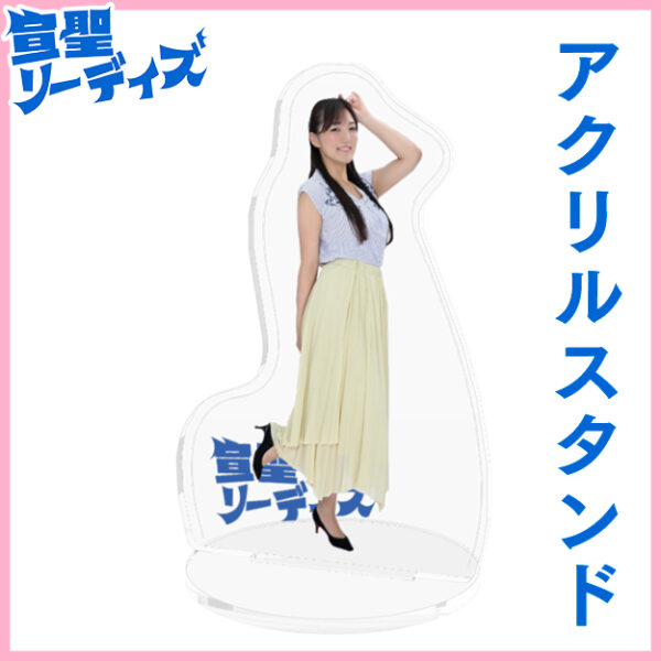 真田咲奈【アクリルスタンド】