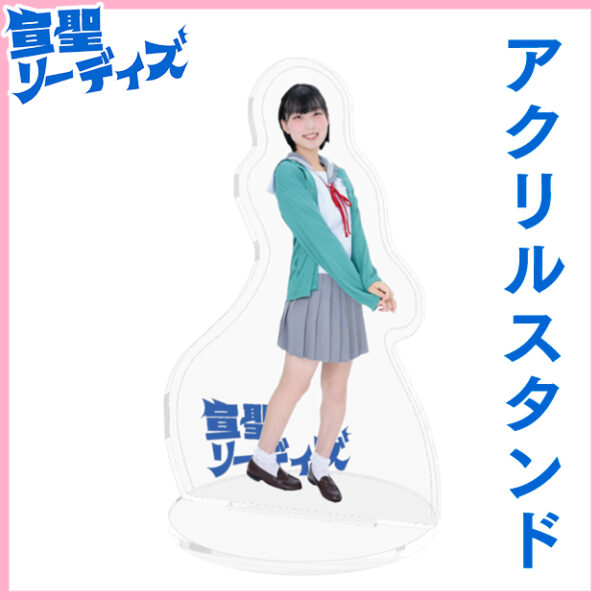 小椋愛理【アクリルスタンド】