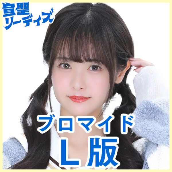 長南舞【Ｌ版】