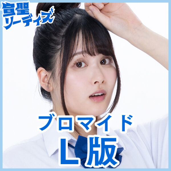すわべまゆ【Ｌ版】