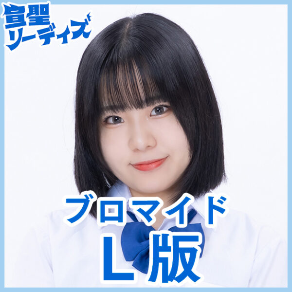 翠【Ｌ版】