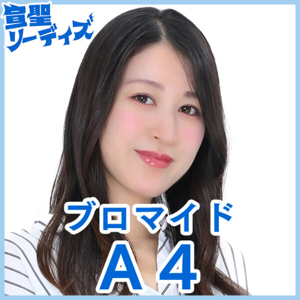 後藤夕貴【Ａ４】