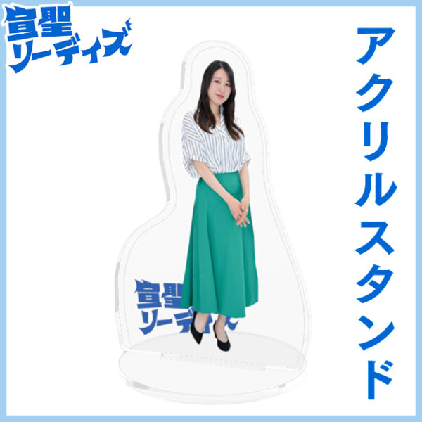 後藤夕貴【アクリルスタンド】