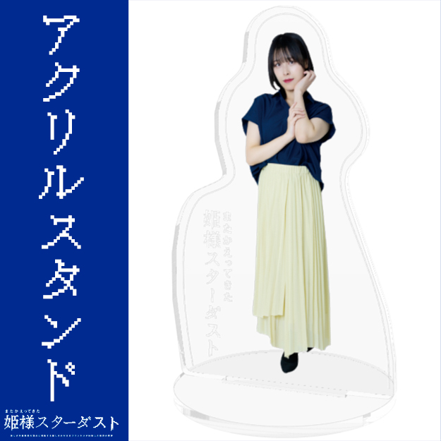 葛原幸乃【アクリルスタンド】