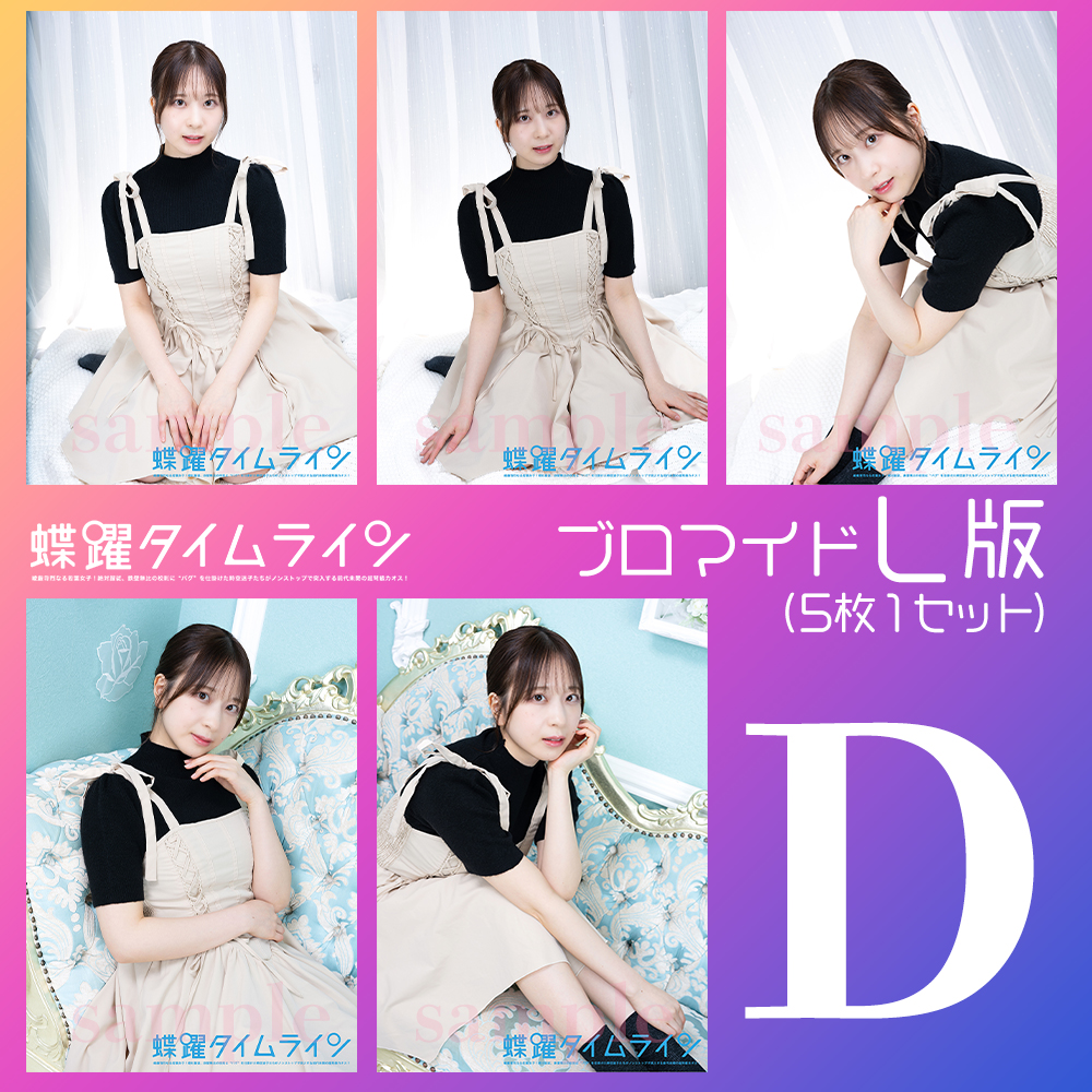 田原舞香【L版】 - 画像 (5)
