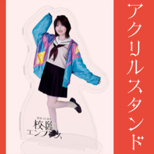 河上英里子【アクリルスタンド】