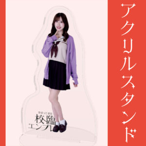 秋元悠里【アクリルスタンド】